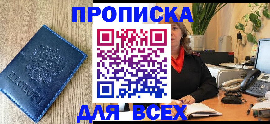 временная регистрация в квартире в Цимлянске