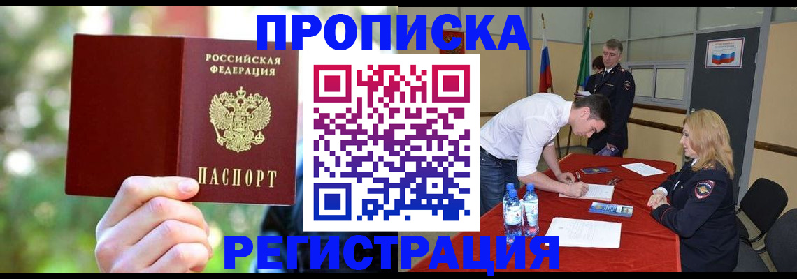 прописка регистрация в Цимлянске