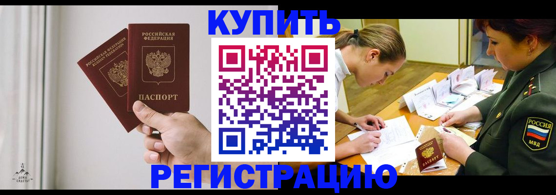 прописка для школы в Цимлянске