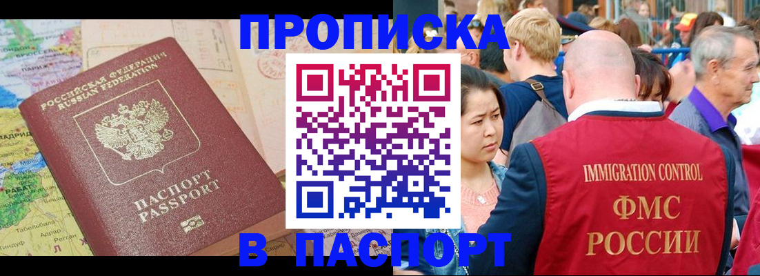 купить прописку в Цимлянске