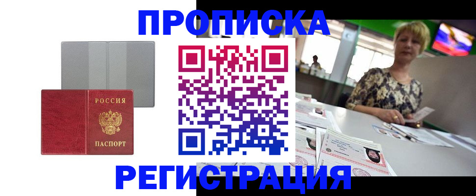 прописка иностранных граждан в Цимлянске